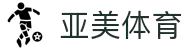 亚美体育app - 亚美体育官方网站 | 亚美体育